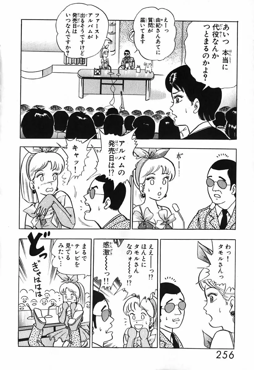 小原宗夫 Page.257