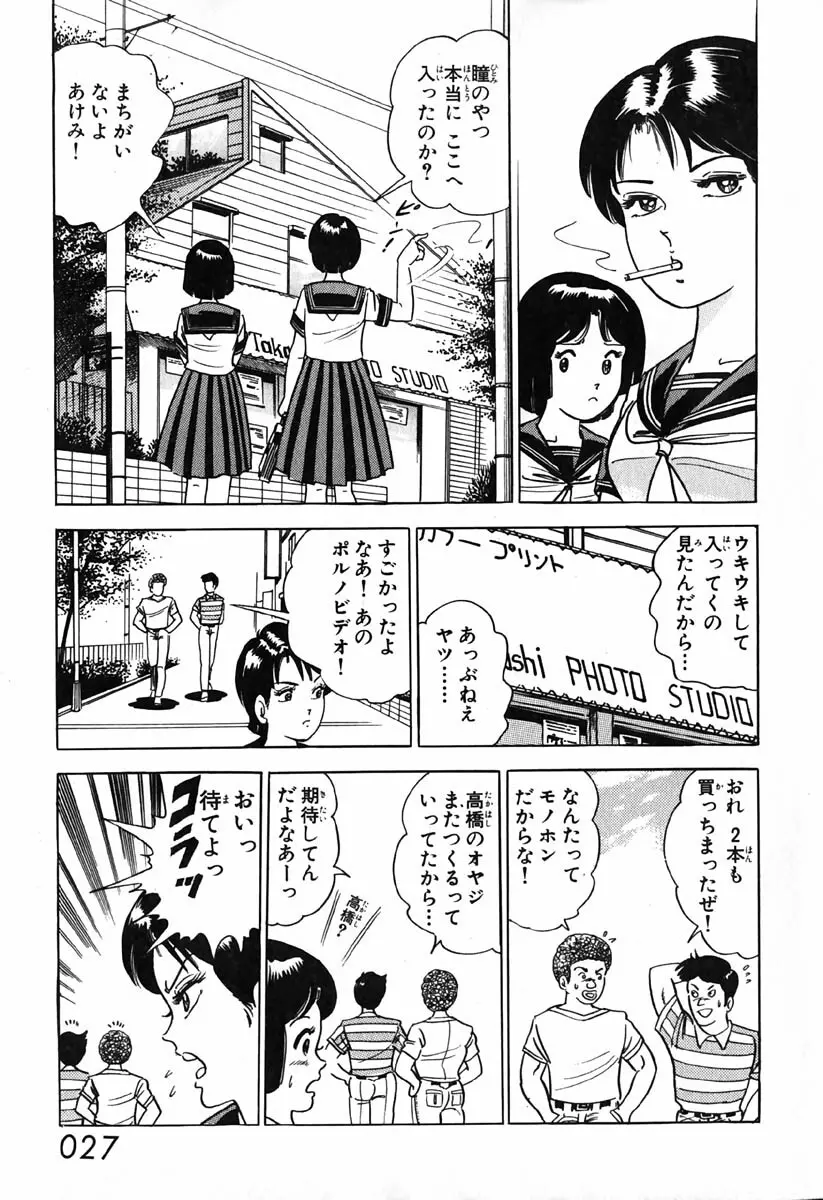 小原宗夫 Page.29