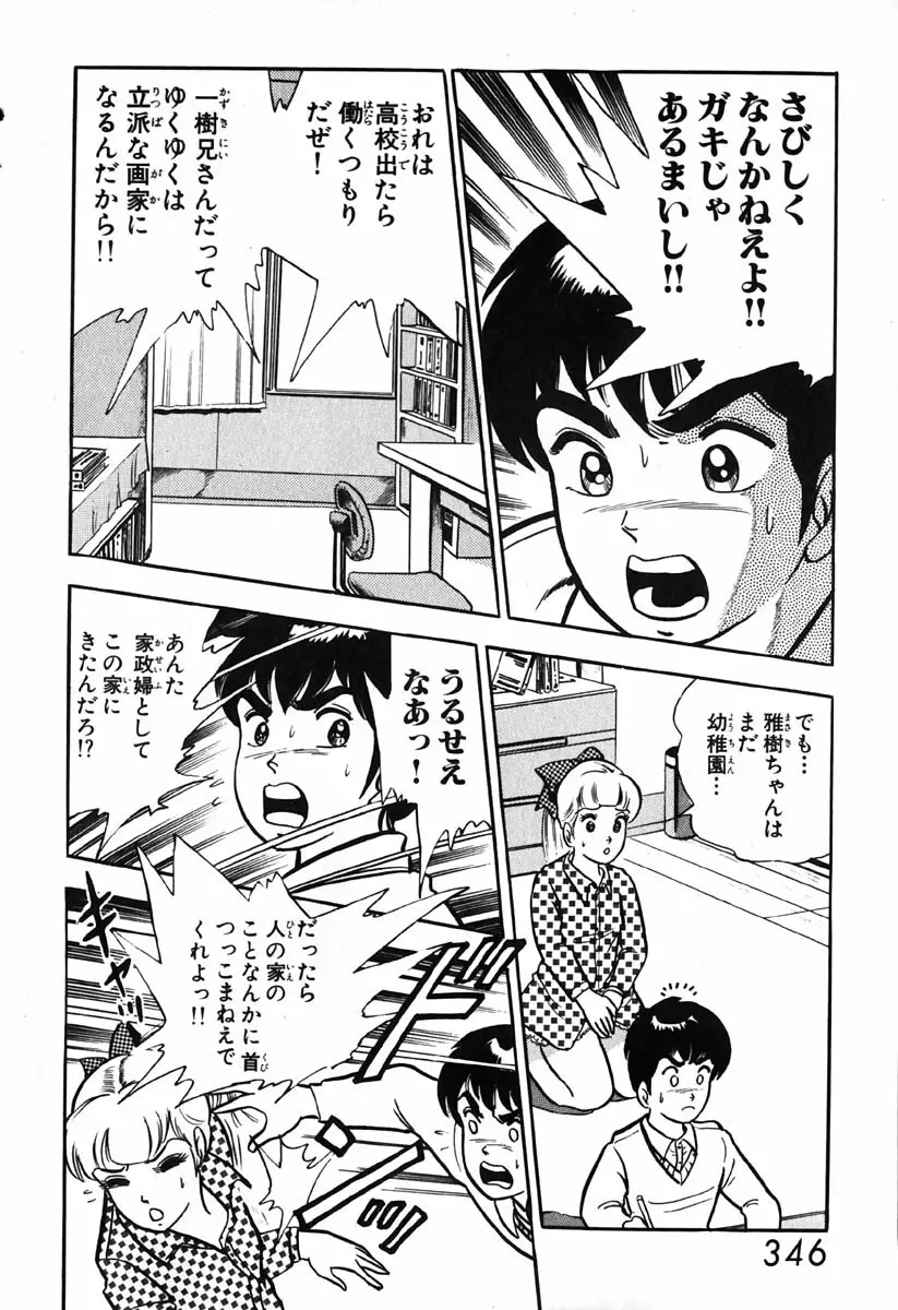 小原宗夫 Page.347