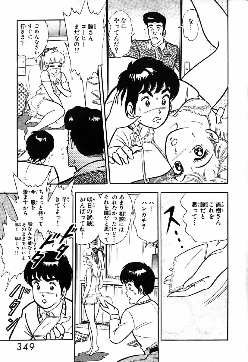 小原宗夫 Page.350