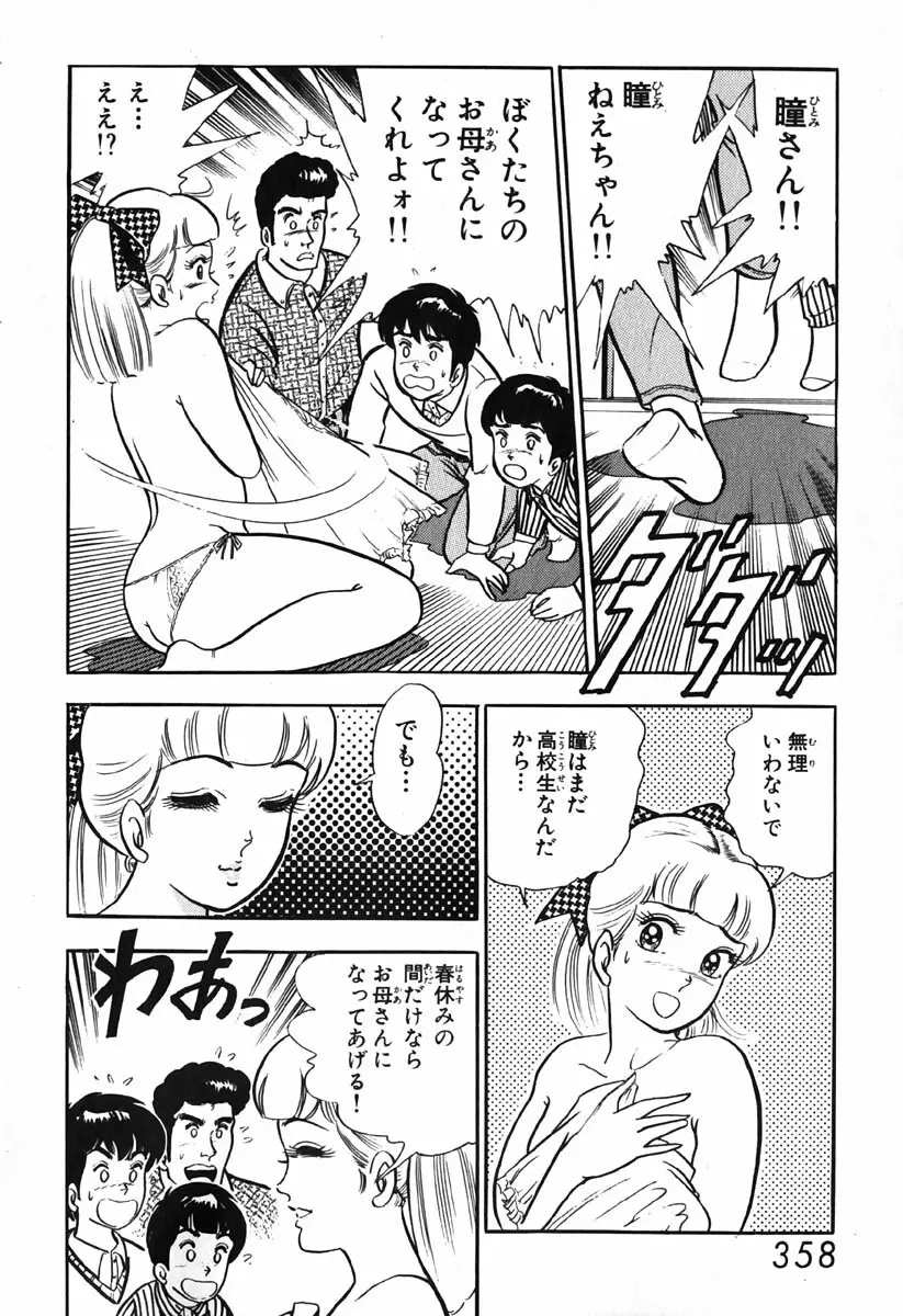 小原宗夫 Page.359