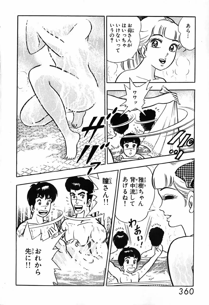 小原宗夫 Page.361