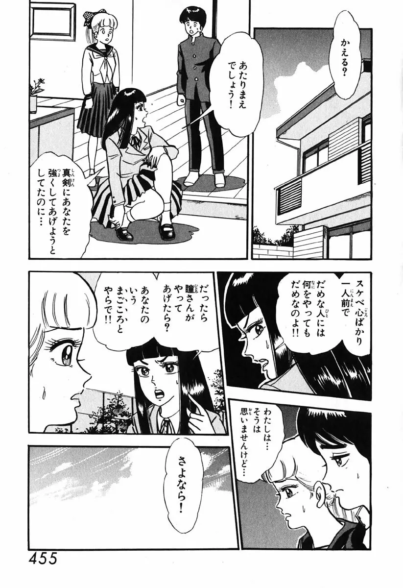 小原宗夫 Page.456