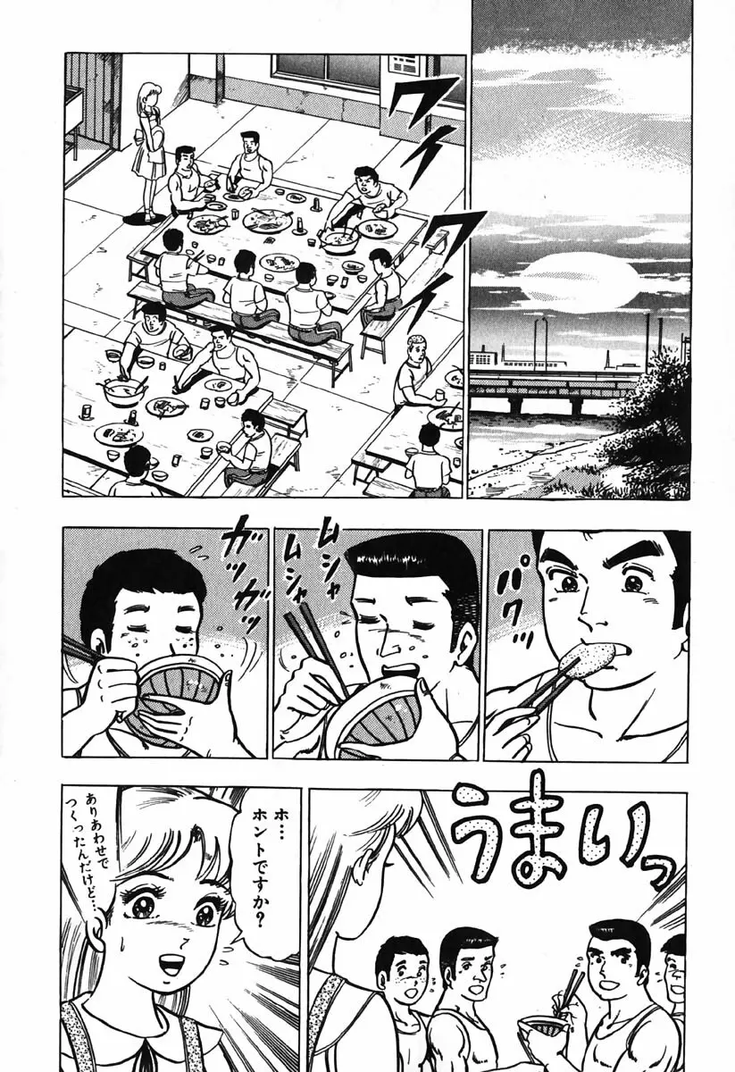 小原宗夫 Page.48