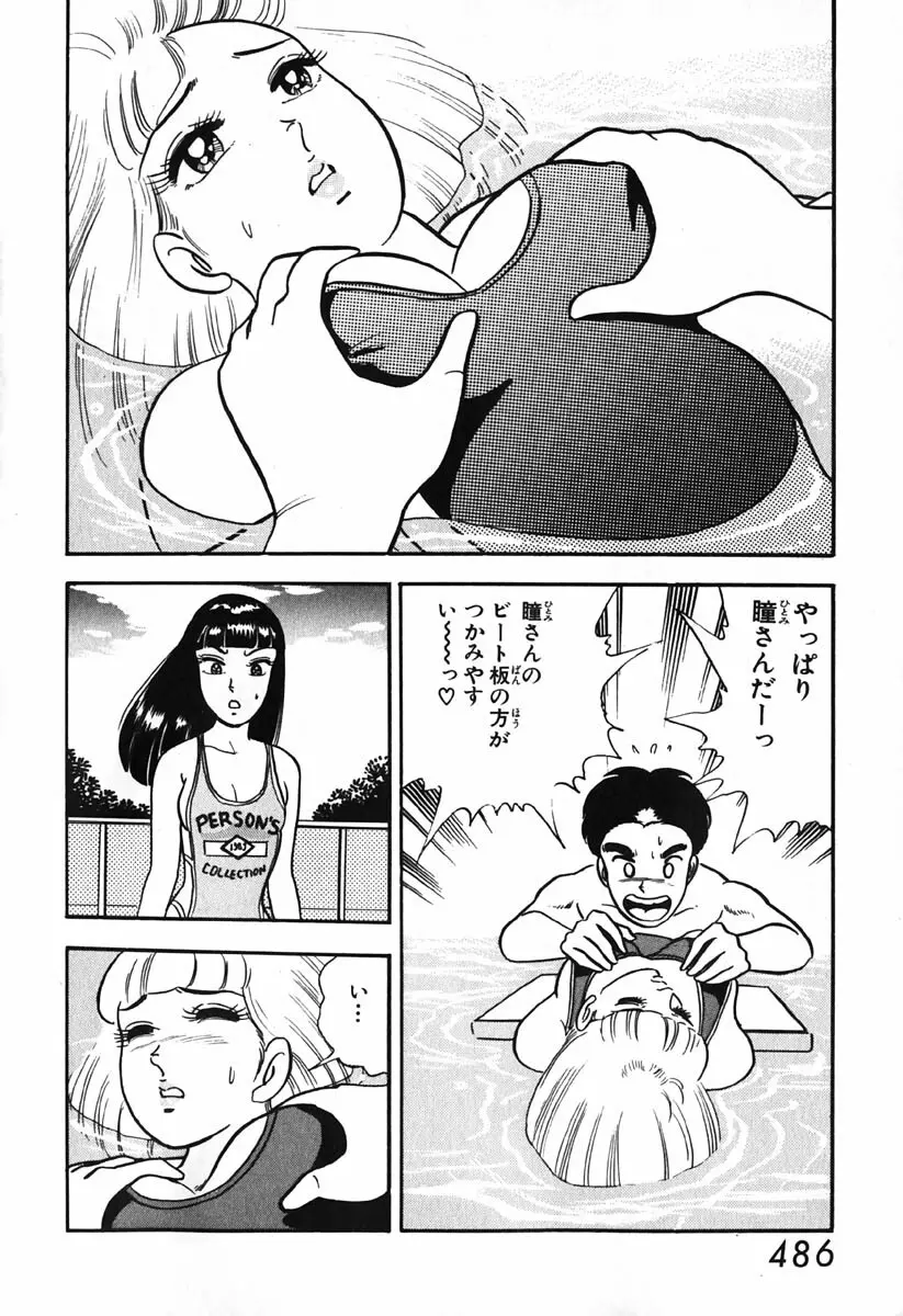 小原宗夫 Page.487