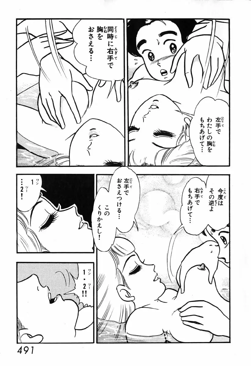 小原宗夫 Page.492