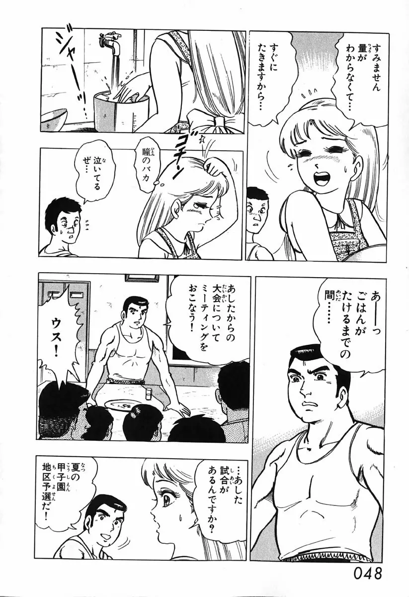 小原宗夫 Page.50