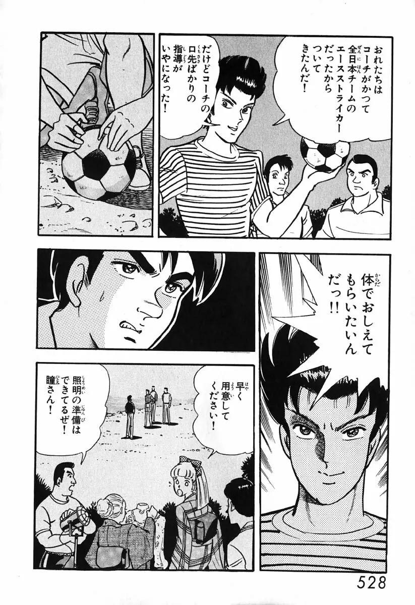 小原宗夫 Page.529