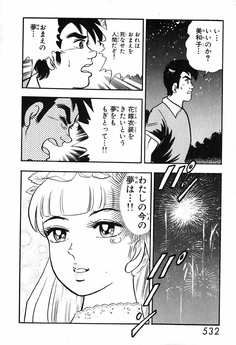 小原宗夫 Page.533