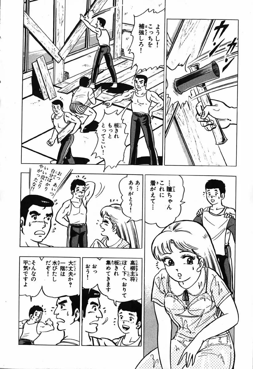 小原宗夫 Page.55