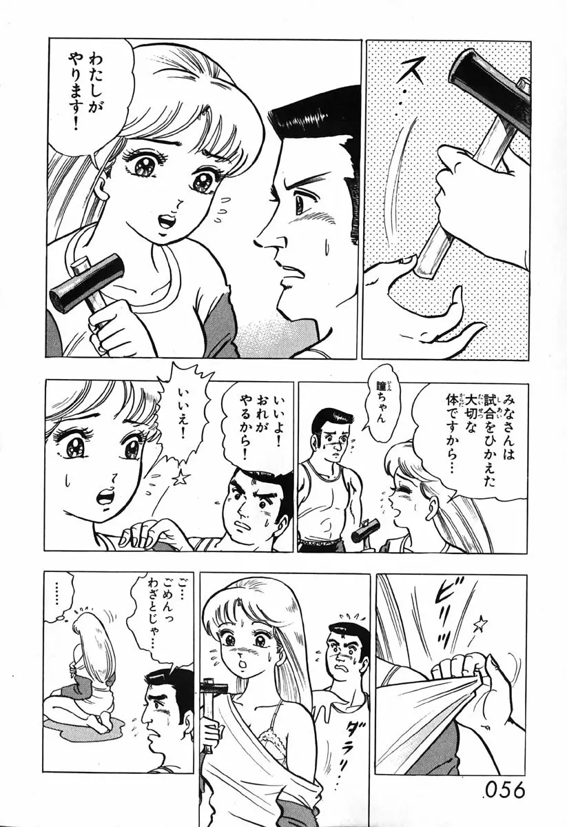 小原宗夫 Page.57