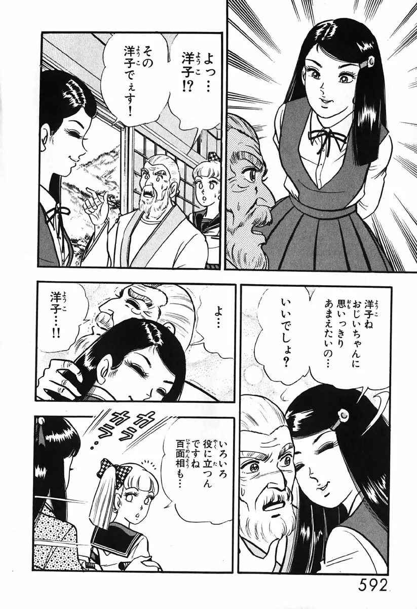 小原宗夫 Page.593