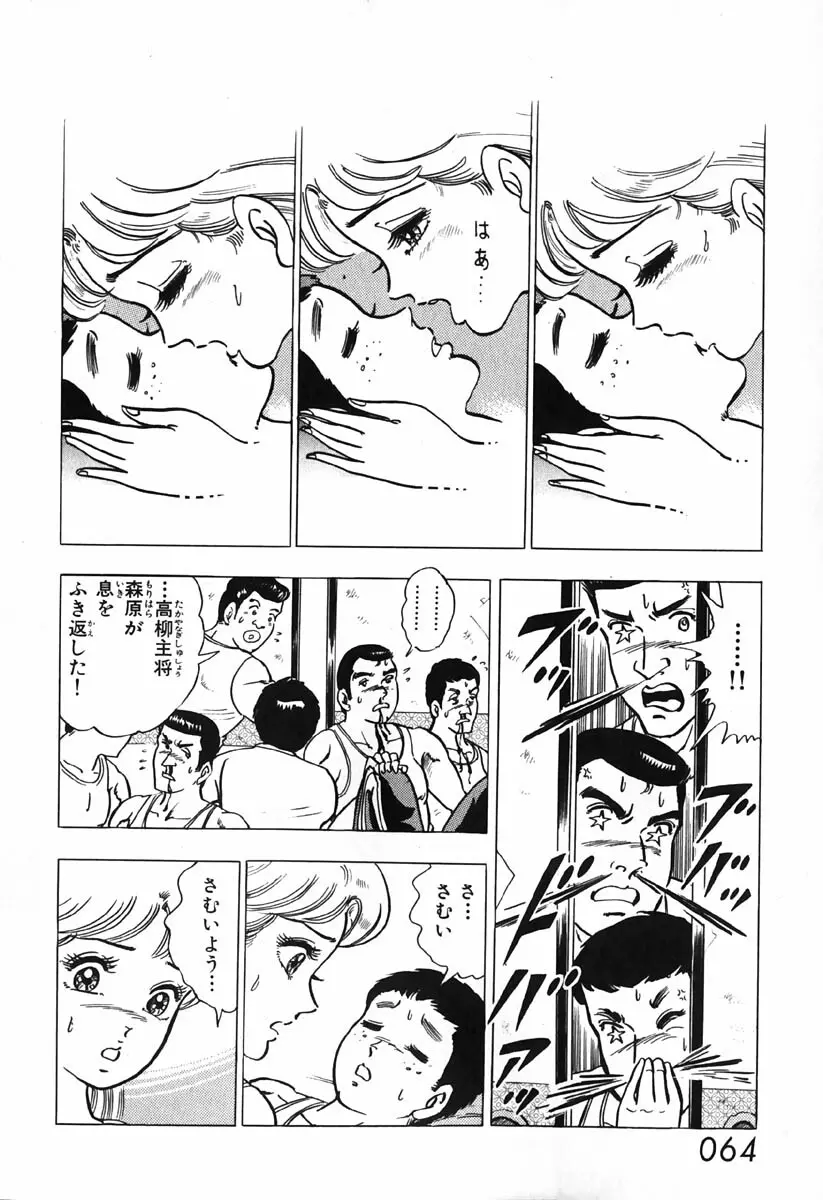 小原宗夫 Page.65