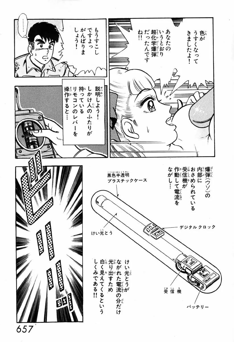 小原宗夫 Page.658