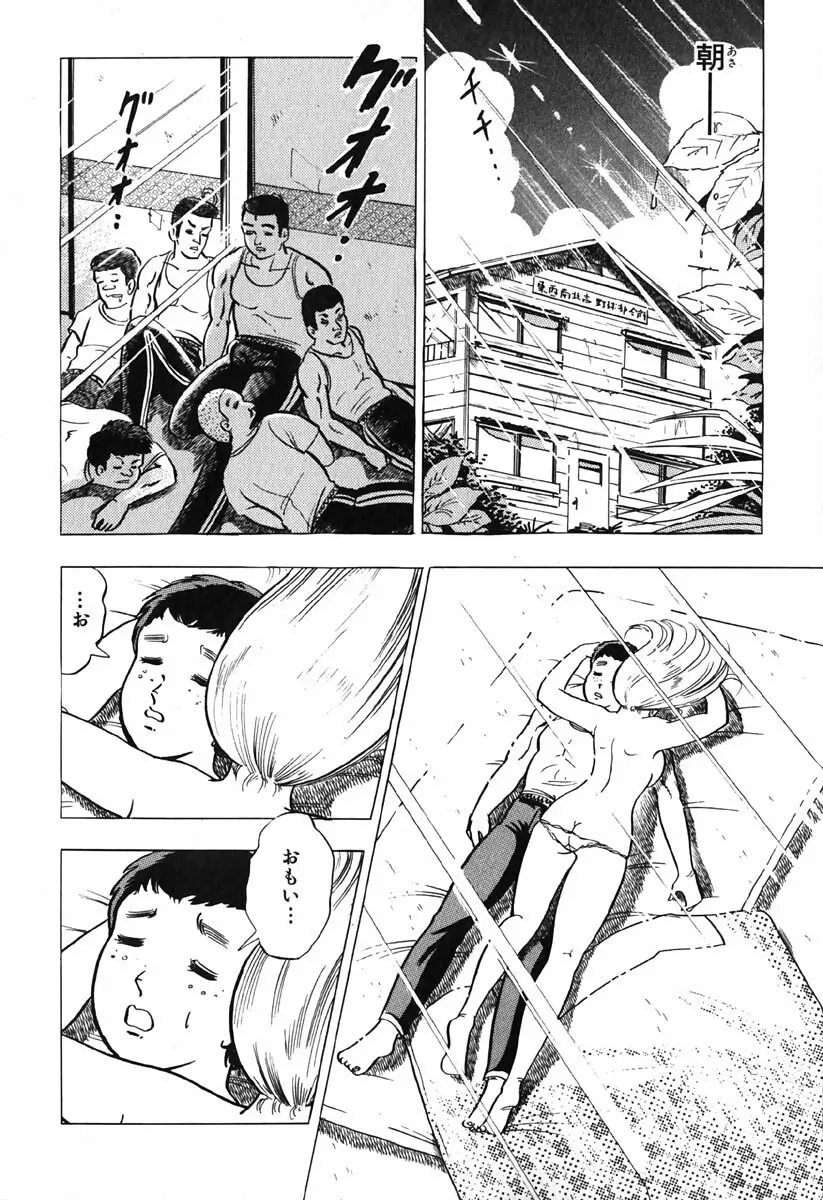 小原宗夫 Page.71