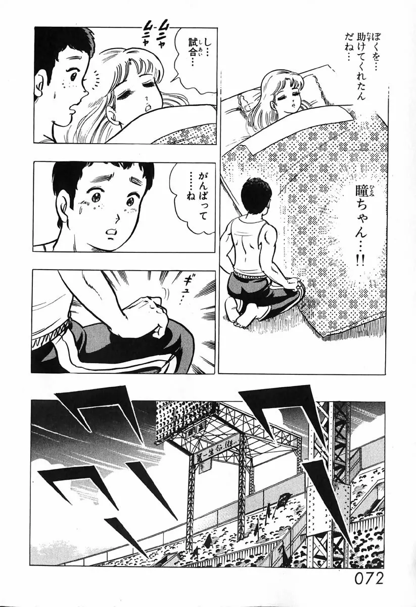 小原宗夫 Page.73