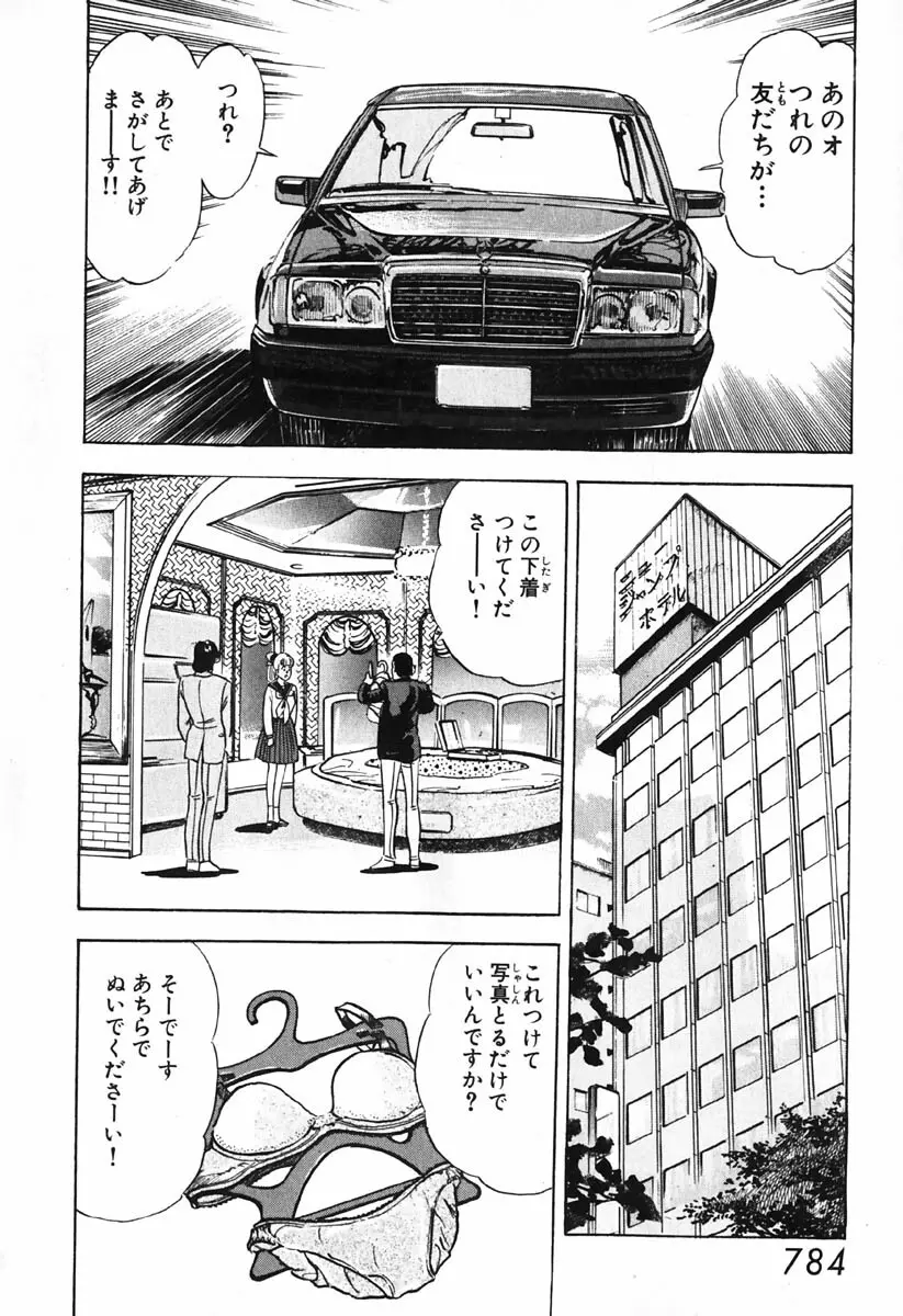 小原宗夫 Page.785