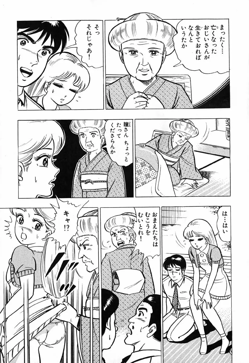 小原宗夫 Page.90