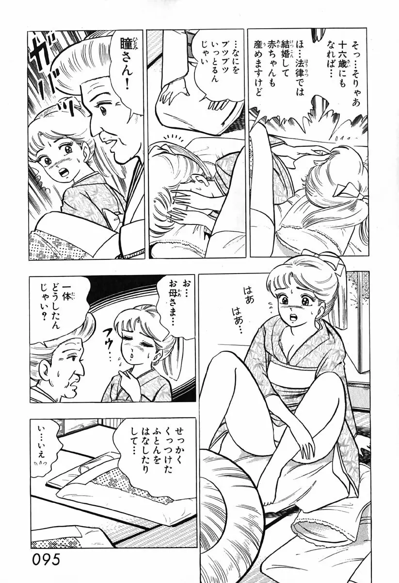 小原宗夫 Page.96