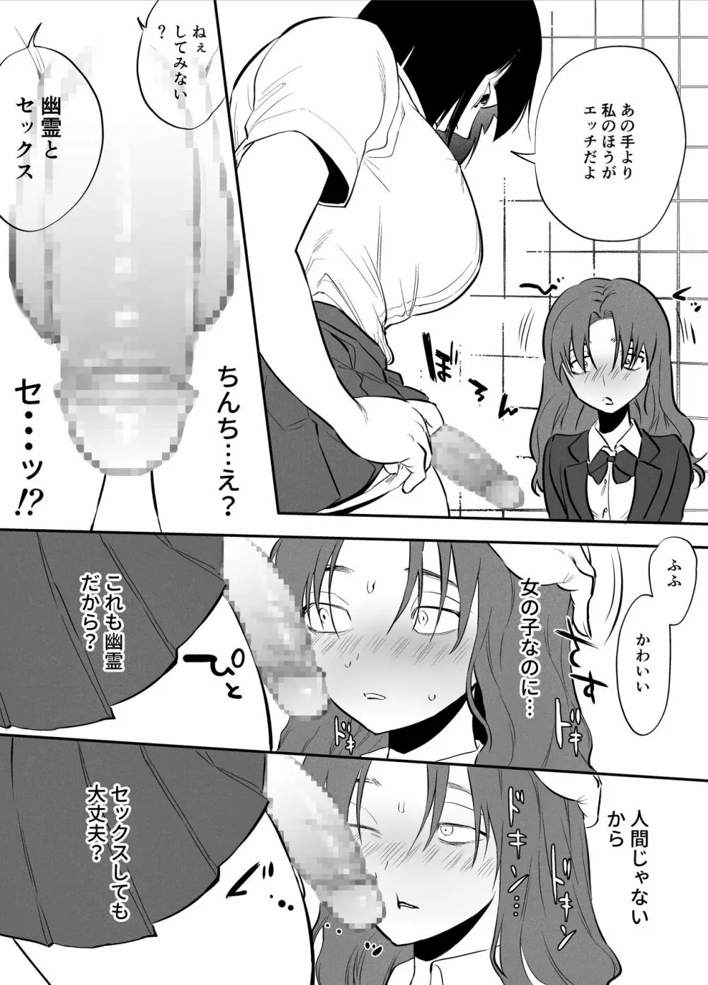 私とトイレとふたなり花子さん Page.10