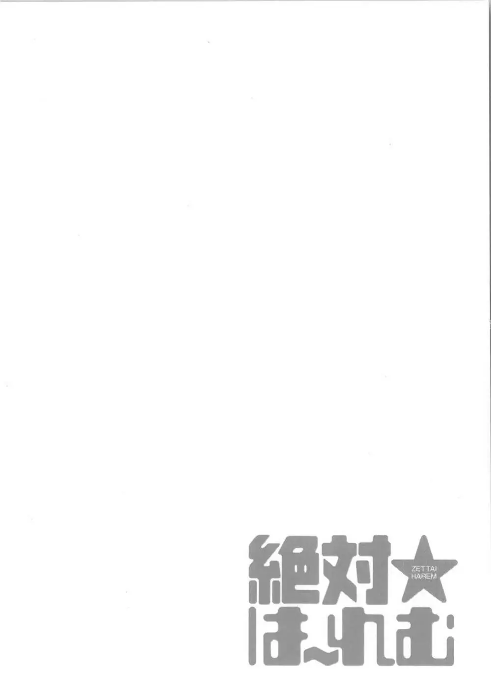絶対☆は～れむ Vol.7 + 制服☆は～れむ 設定アートワークス集 Page.137