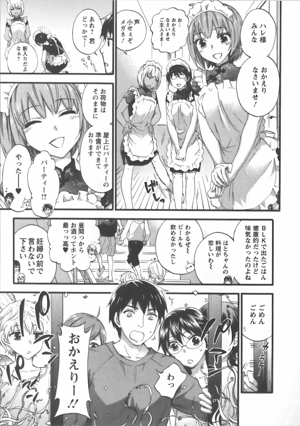 絶対☆は～れむ Vol.7 + 制服☆は～れむ 設定アートワークス集 Page.144