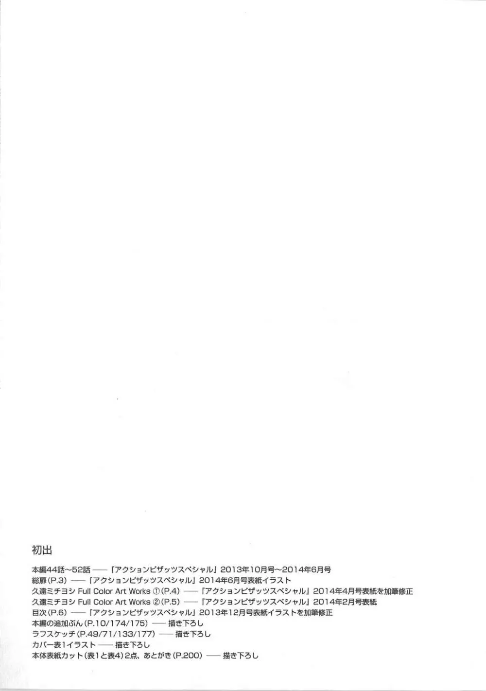 絶対☆は～れむ Vol.7 + 制服☆は～れむ 設定アートワークス集 Page.202