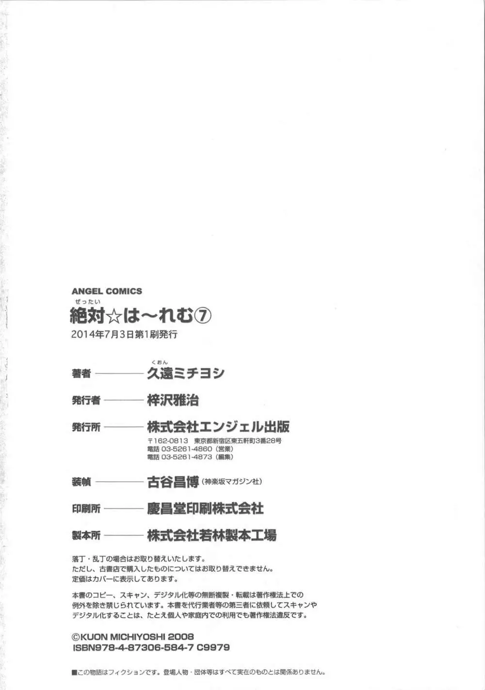 絶対☆は～れむ Vol.7 + 制服☆は～れむ 設定アートワークス集 Page.205