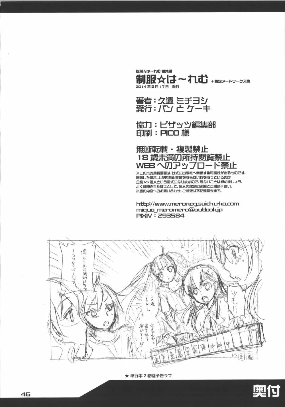 絶対☆は～れむ Vol.7 + 制服☆は～れむ 設定アートワークス集 Page.253