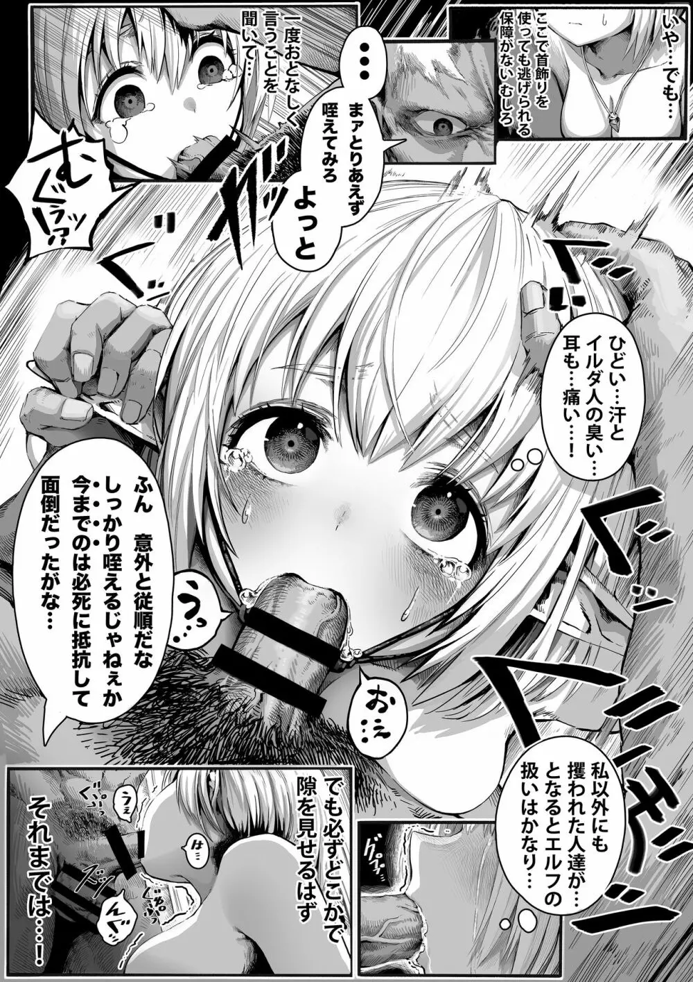 エルフさん過去編 Page.9