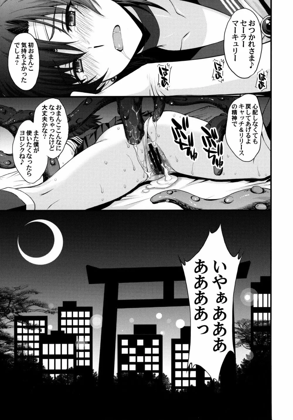 転生したら触手妖魔だった件 Page.28