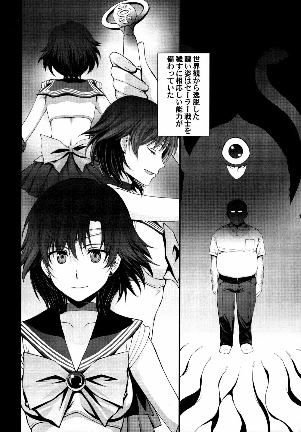 転生したら触手妖魔だった件 Page.3