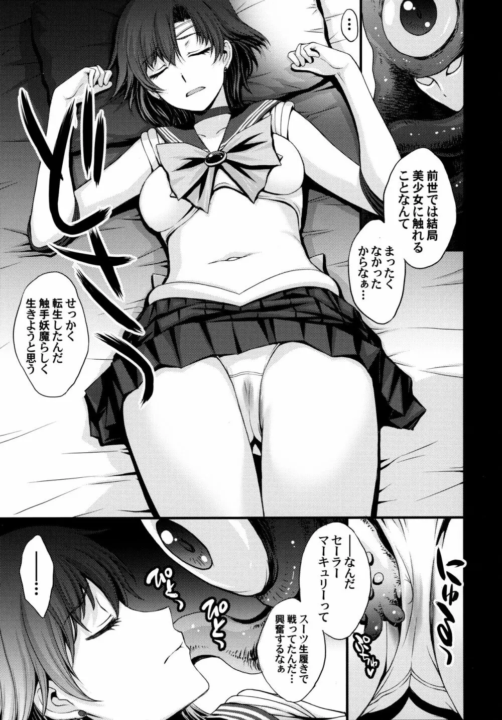 転生したら触手妖魔だった件 Page.4