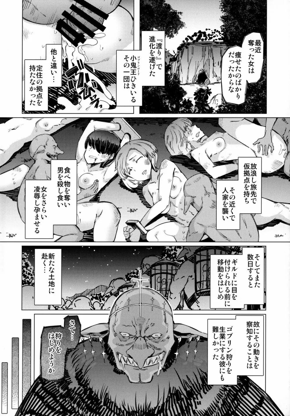 牛飼娘の苦患 Page.3