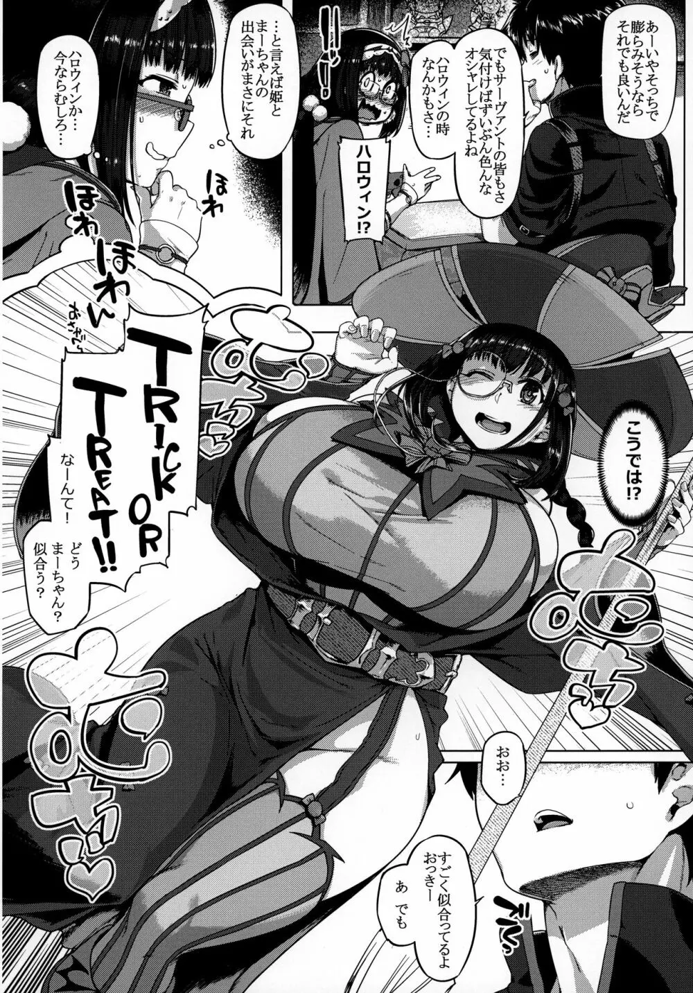 ほわんほわんおさかべ~ Page.10