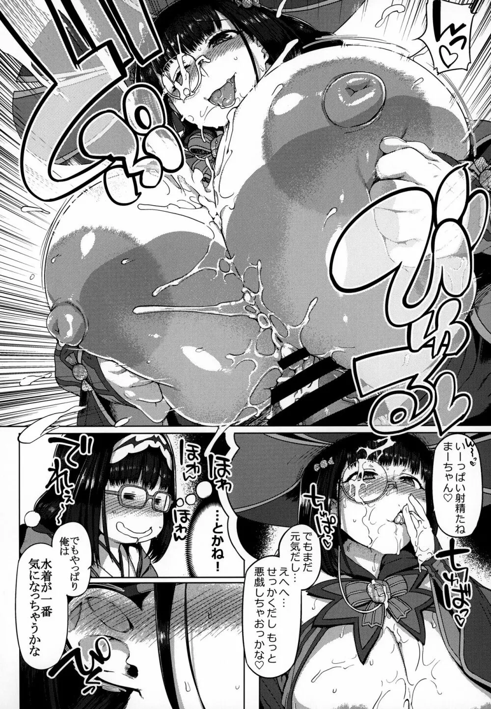 ほわんほわんおさかべ~ Page.14
