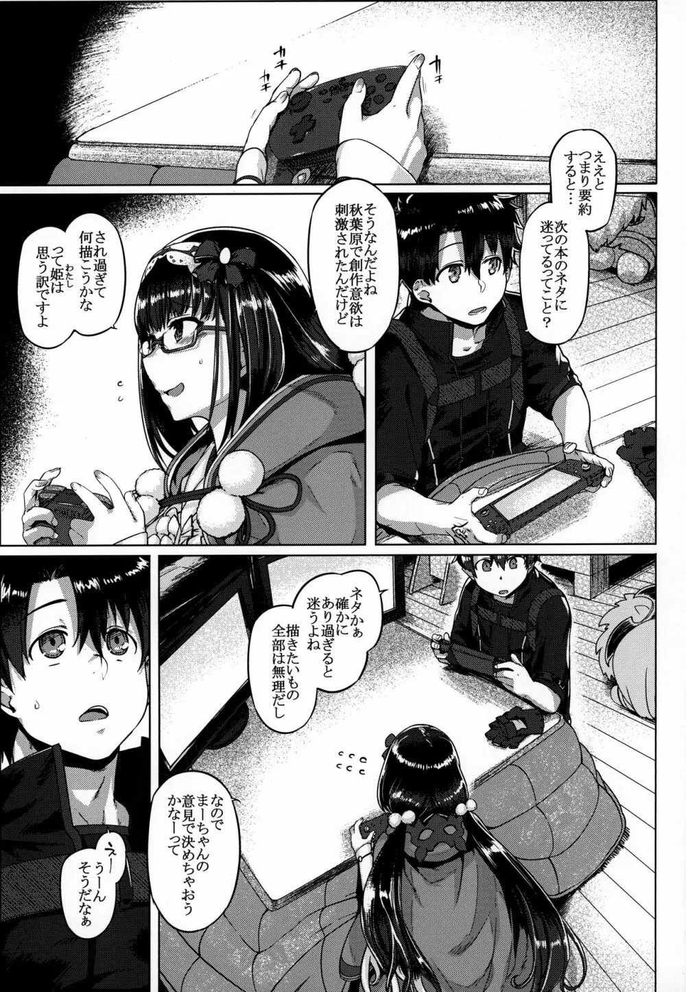 ほわんほわんおさかべ~ Page.3
