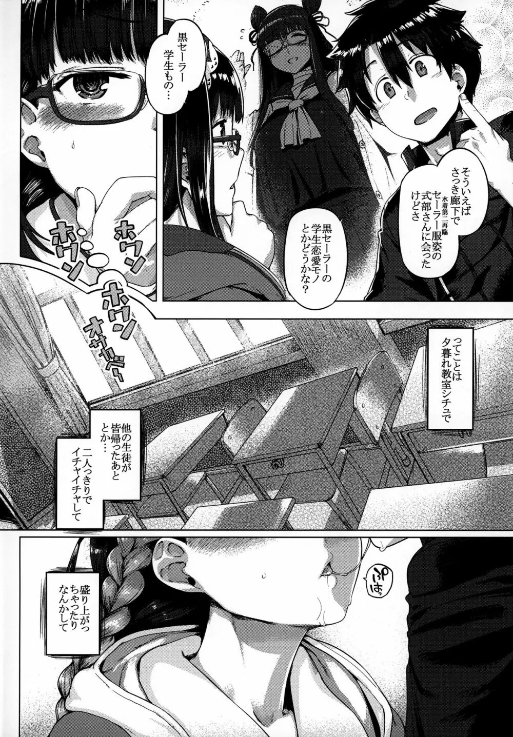 ほわんほわんおさかべ~ Page.4