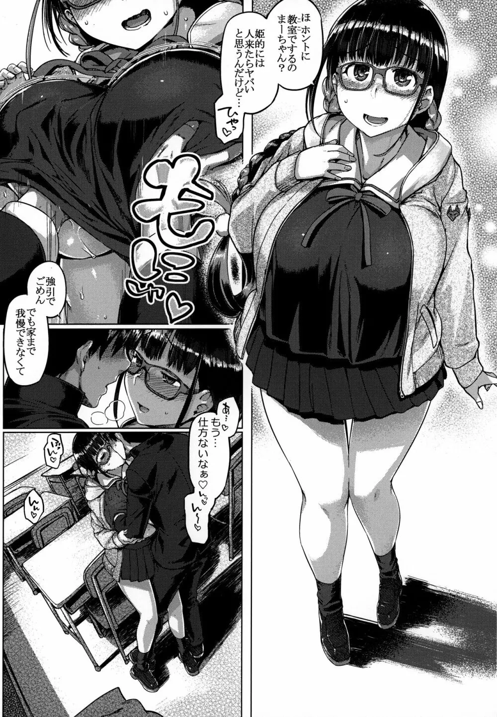 ほわんほわんおさかべ~ Page.5