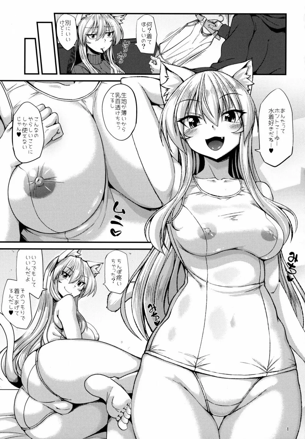 猫耳お姉さんと白スクスケスケにゃんにゃん Page.2