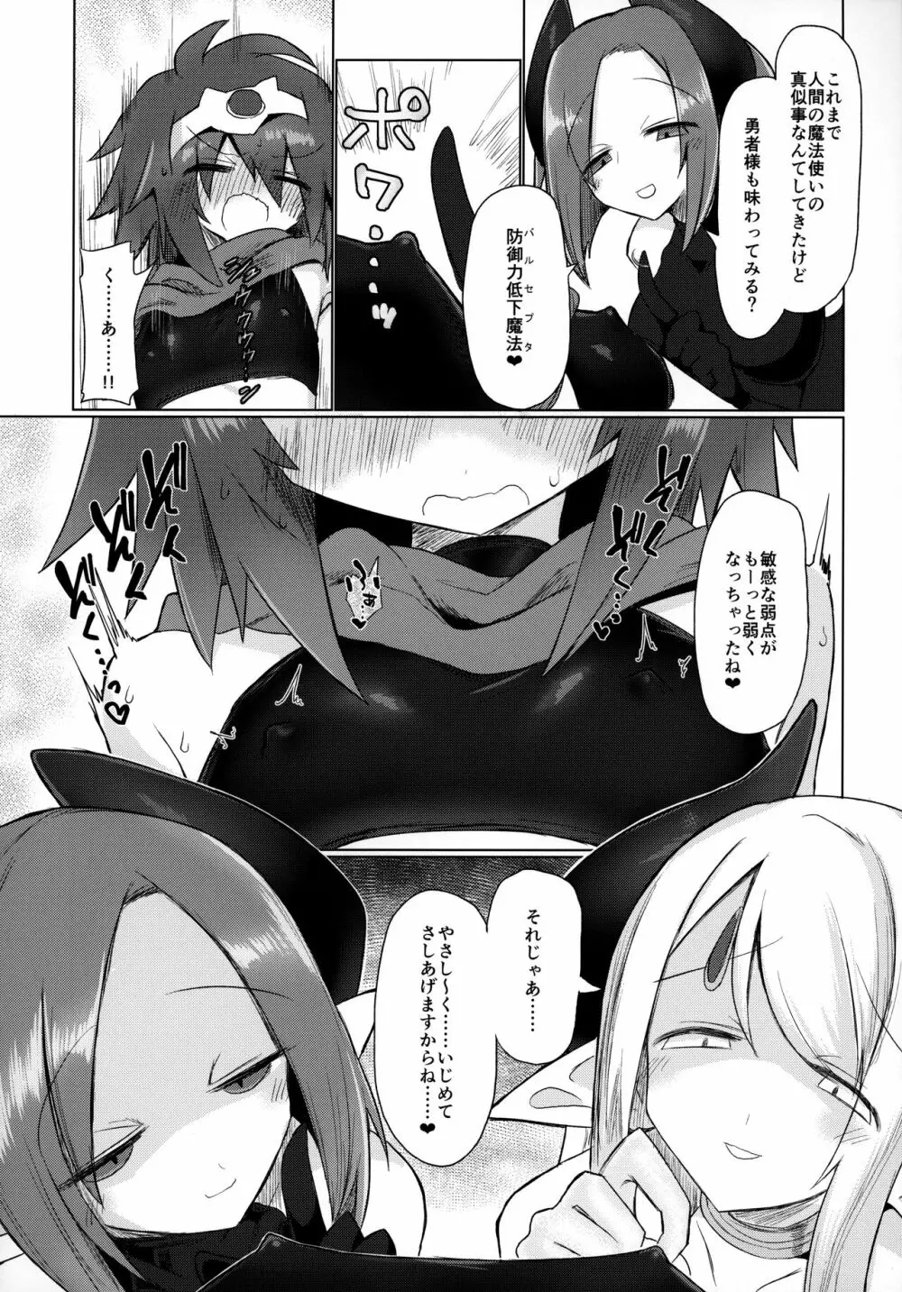 女淫魔なので女勇者様襲いますッ!! Page.11