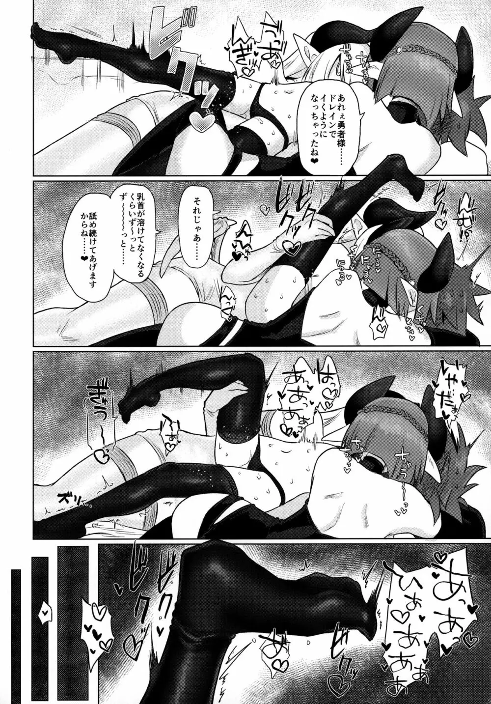 女淫魔なので女勇者様襲いますッ!! Page.17