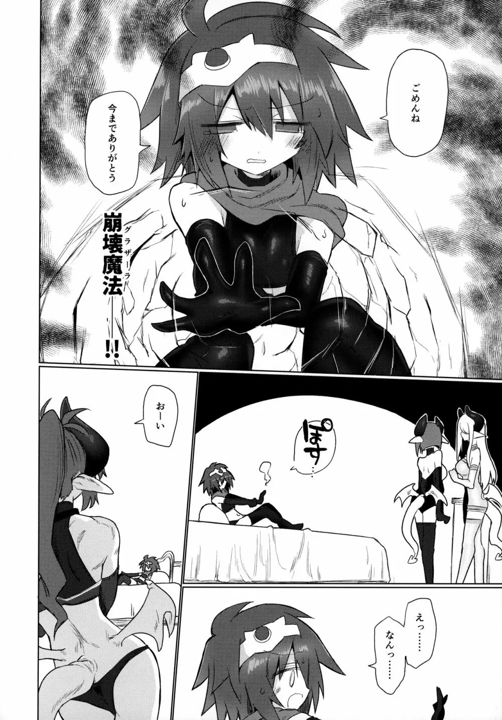 女淫魔なので女勇者様襲いますッ!! Page.19