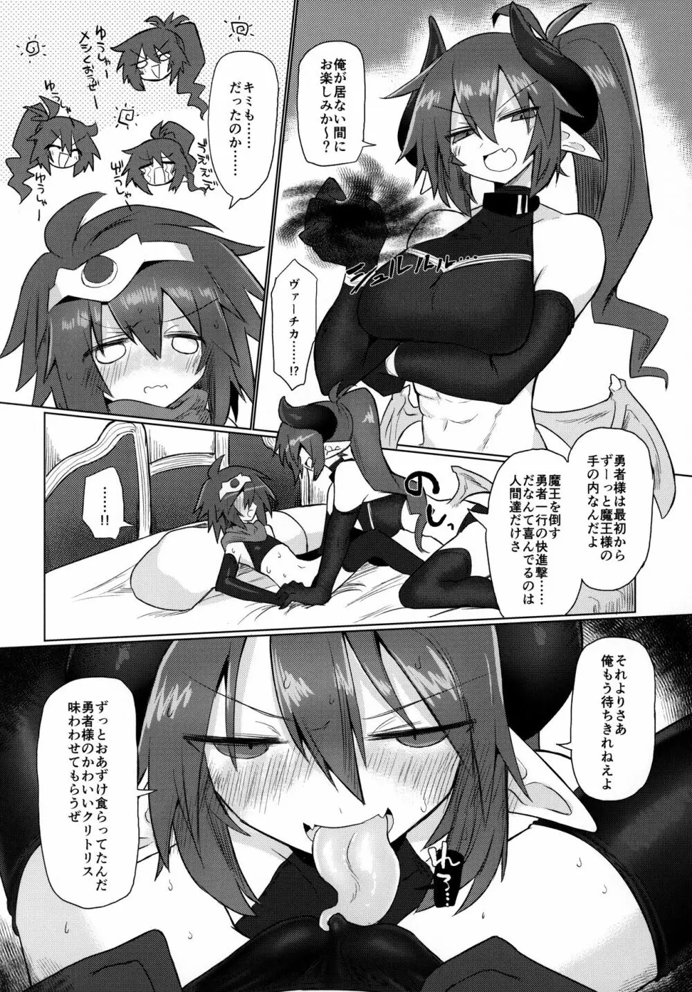 女淫魔なので女勇者様襲いますッ!! Page.20