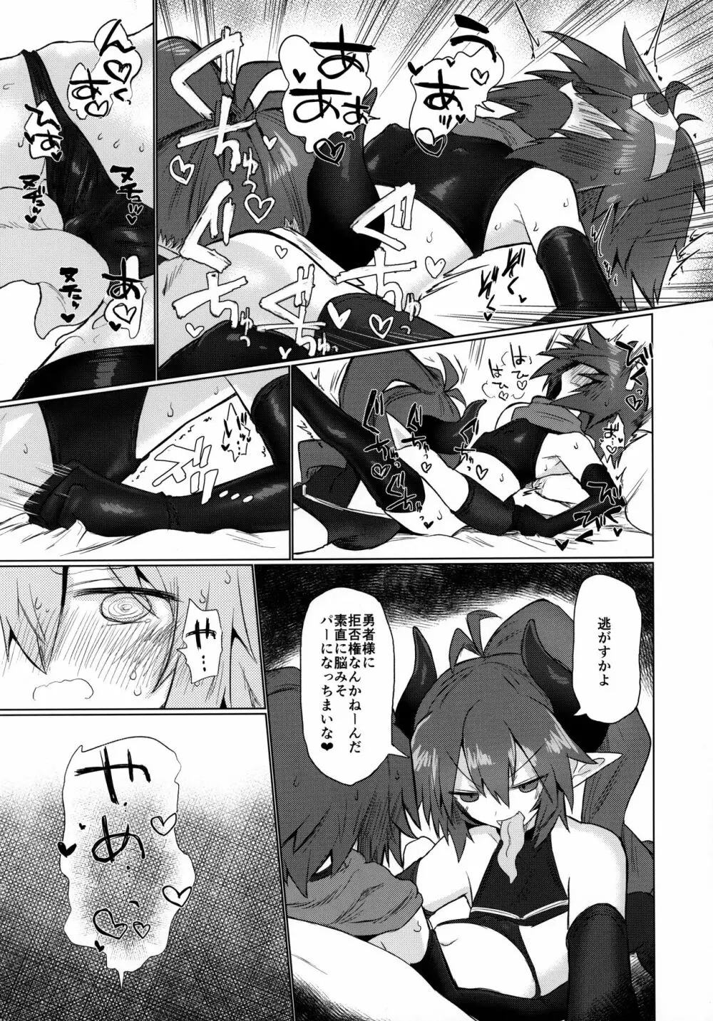 女淫魔なので女勇者様襲いますッ!! Page.22