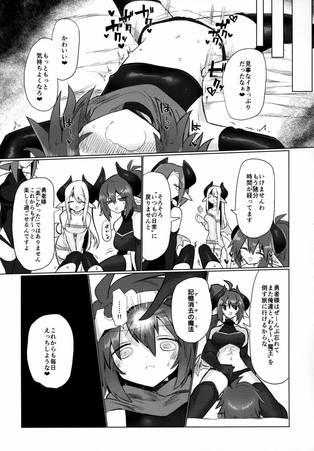 女淫魔なので女勇者様襲いますッ!! Page.28