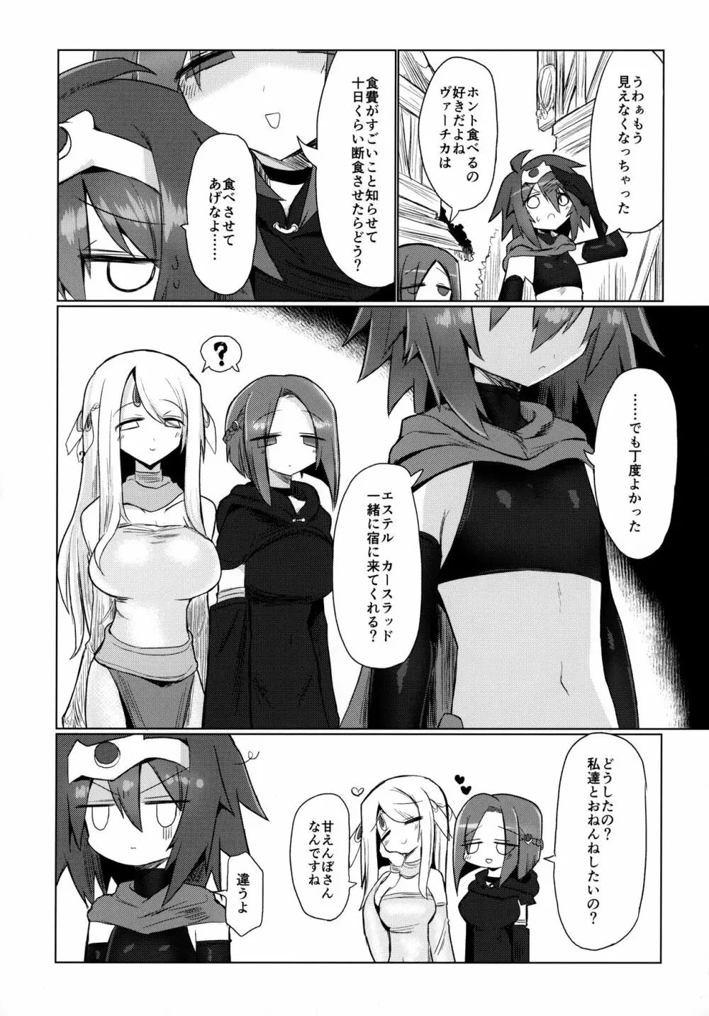 女淫魔なので女勇者様襲いますッ!! Page.3