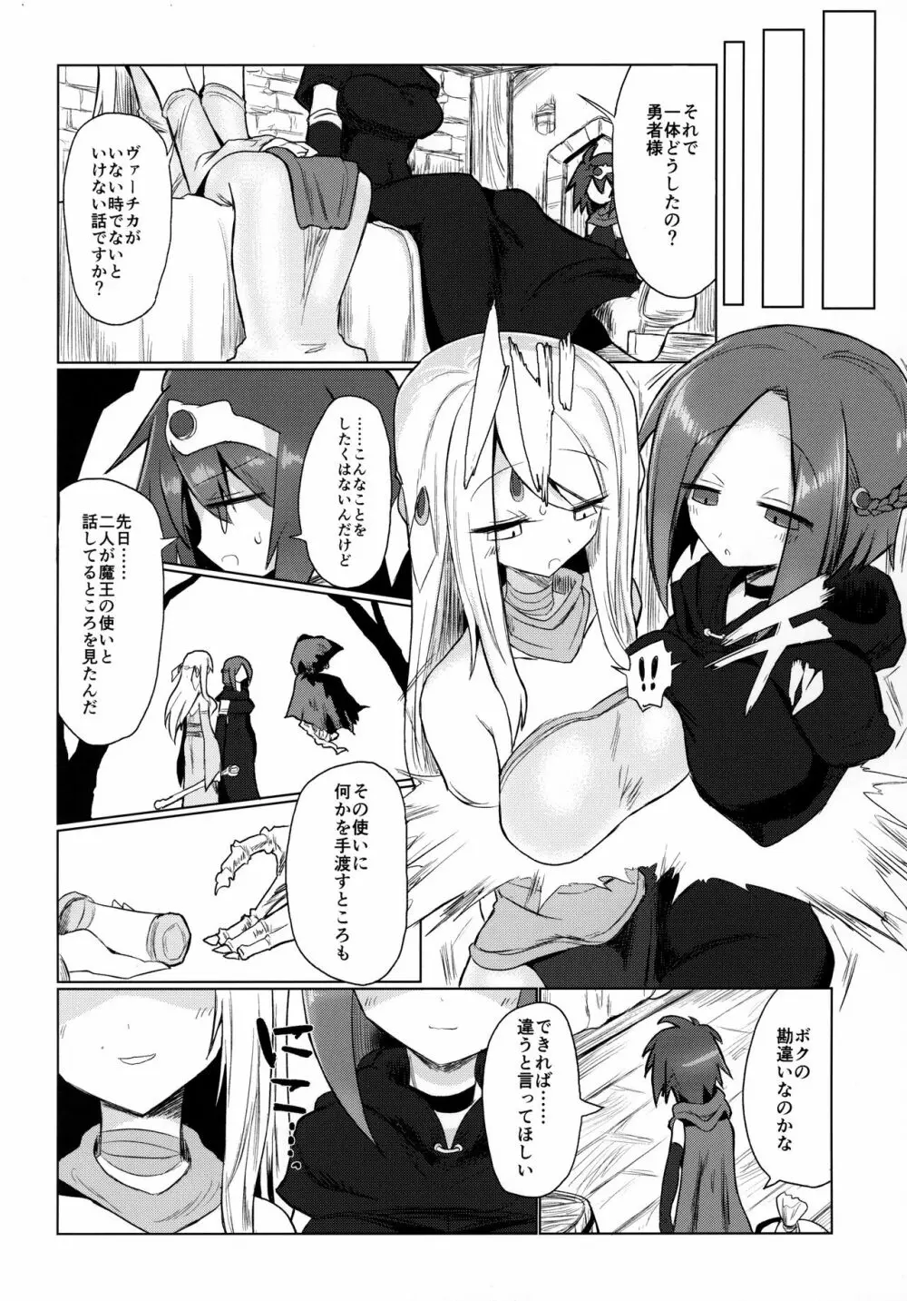 女淫魔なので女勇者様襲いますッ!! Page.4