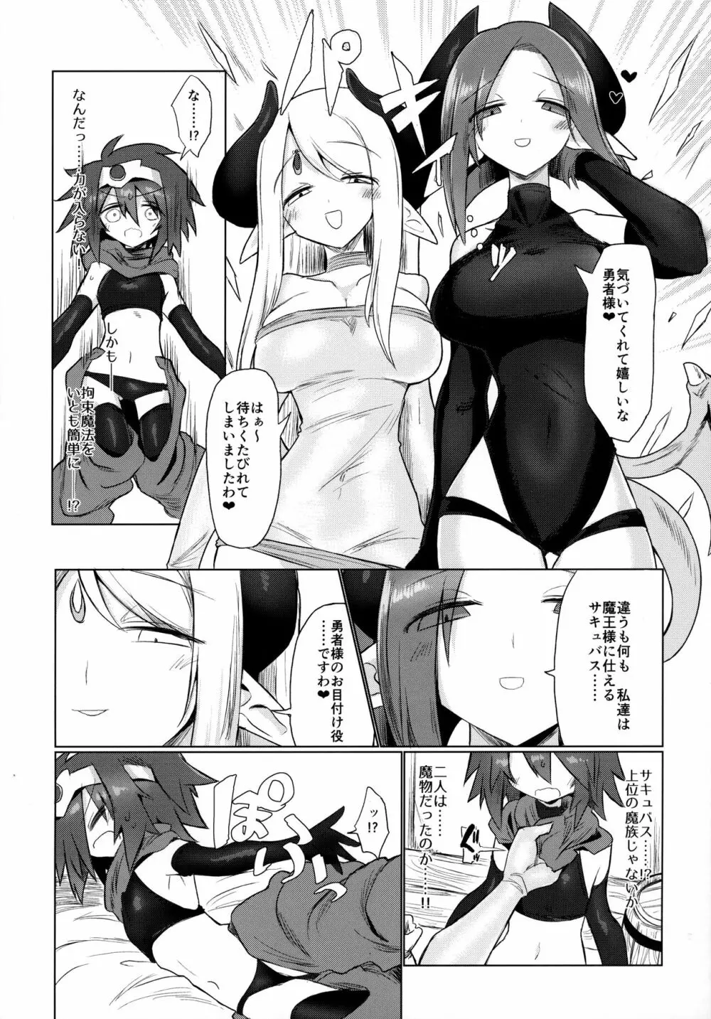 女淫魔なので女勇者様襲いますッ!! Page.5