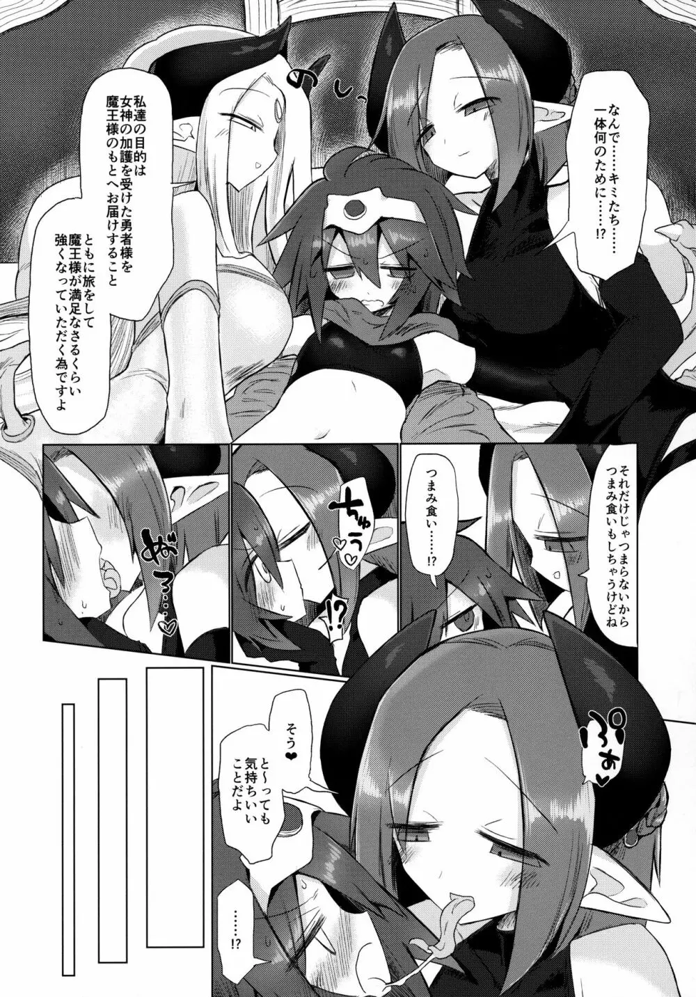 女淫魔なので女勇者様襲いますッ!! Page.6